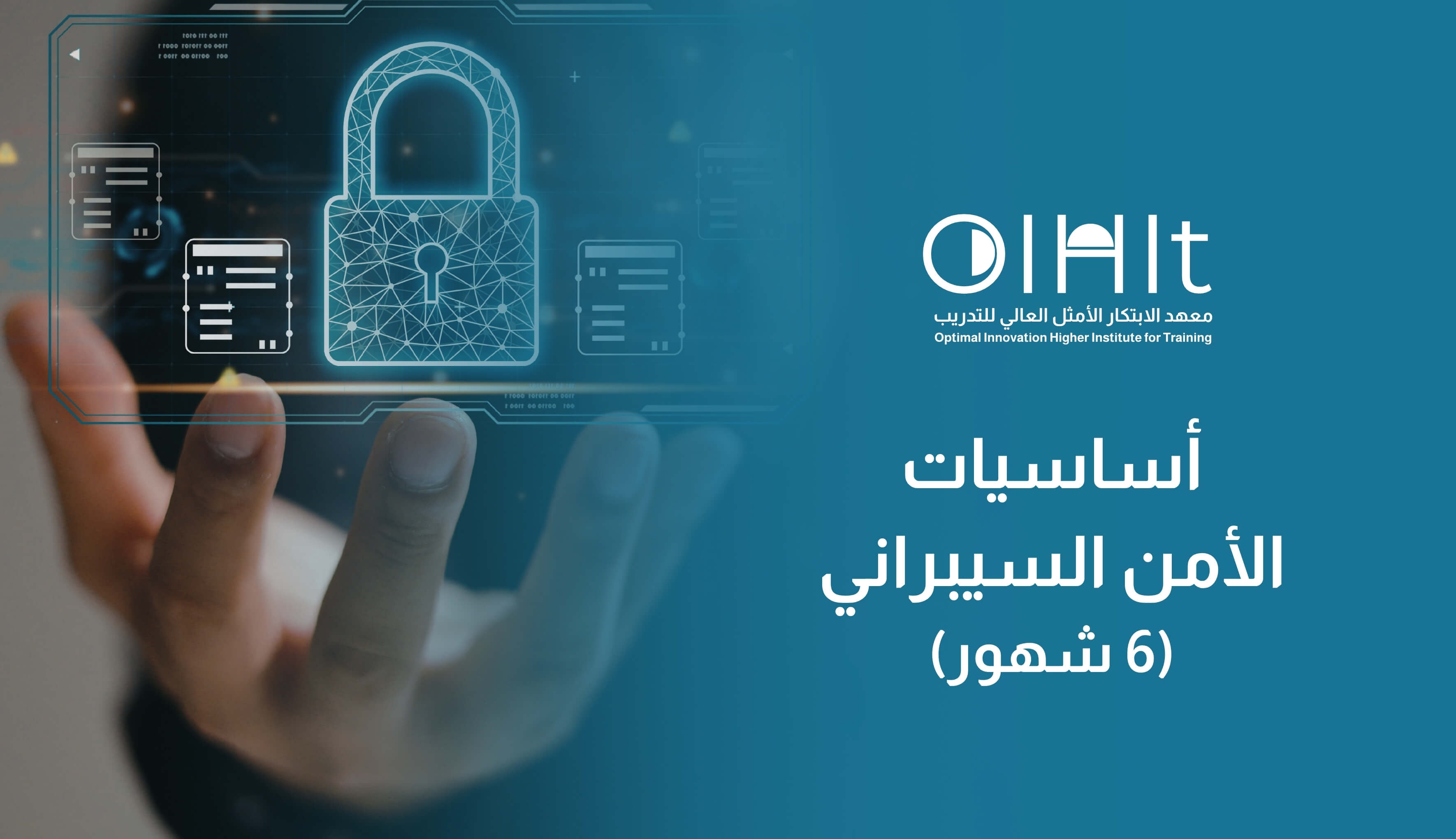 دورة أساسيات الأمن السيبراني