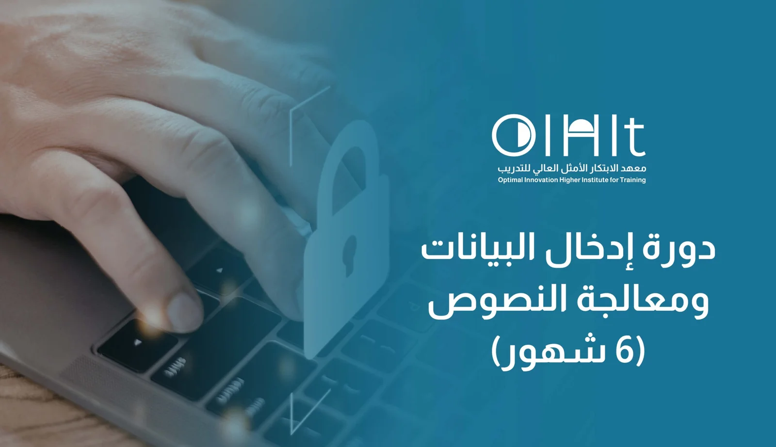 دورة إدخال البيانات ومعالجة النصوص