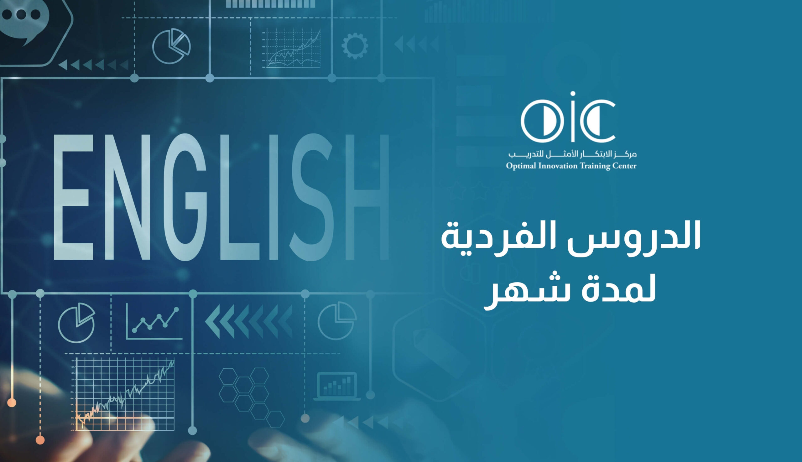 كورسات الفردي إنجليزي شهر