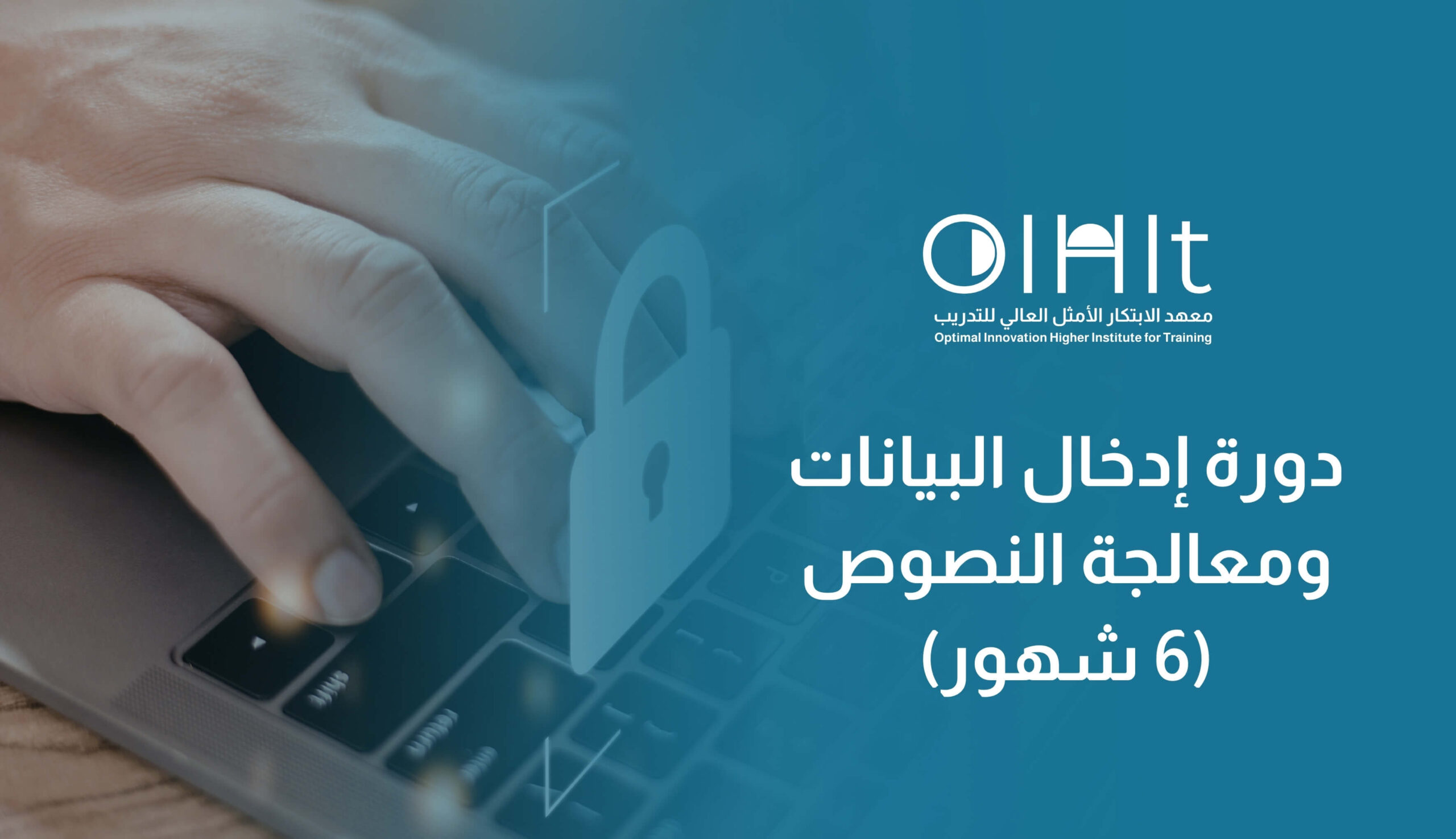 دورة إدخال البيانات ومعالجة النصوص2